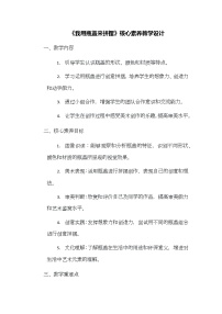 小学人美版（2024）3.我用瓶盖来拼摆教学设计