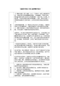 人美版（2024）一年级上册（2024）3.最爱中国红教学设计