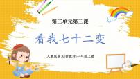 小学美术人教版（2024）一年级上册（2024）第1课 新龟兔赛跑多媒体教学ppt课件