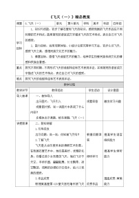 小学美术人美版（2024）四年级上册6.飞天（一）教案