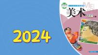 小学美术赣美版（2024）六年级上册第10课 装饰画课文内容课件ppt