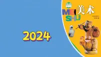 苏少版（2024）三年级上册2 点彩游戏评课课件ppt