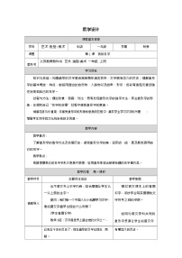 美术一年级上册（2024）第一单元 龙的传人第1课 我的名字教学设计