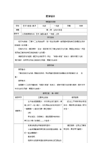 小学美术人教版（2024）一年级上册（2024）第一单元 龙的传人第2课 生肖大家庭教学设计