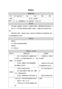 小学美术人教版（2024）一年级上册（2024）第3课 龙的故事教学设计及反思