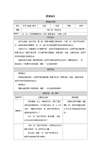 人教版（2024）一年级上册（2024）第一单元 龙的传人第4课 灵动的龙教案