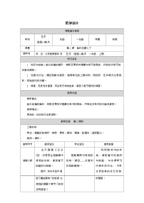 人教版（2024）一年级上册（2024）第1课 落叶去哪儿了教学设计