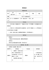 小学美术人教版（2024）一年级上册（2024）第2课 勤劳的蚕宝宝教案及反思