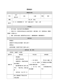 小学美术人教版（2024）一年级上册（2024）第3课 寸草心教案