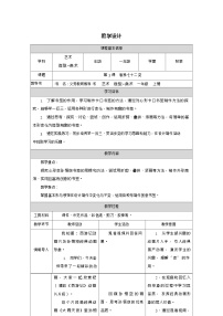 小学美术人教版（2024）一年级上册（2024）第3课 看我七十二变教案