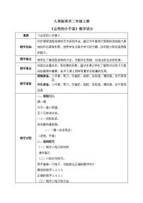 人美版（2024）二年级上册16.会变的小手套教案
