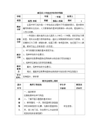 辽海版（2024）一年级下册第9课 操场上的画教案