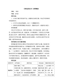 小学美术辽海版（2024）五年级下册第9课 变化的汉字教学设计及反思