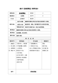 辽海版（2024）五年级下册第11课 彩纸剪贴教案设计