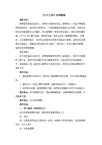 辽海版（2024）五年级下册第8课 方寸之间教学设计