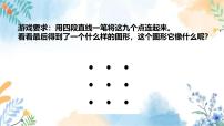 小学美术1.图形创意与联想授课ppt课件