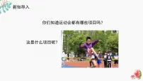 小学辽海版（2024）第16课 学校运动会课文ppt课件