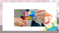 美术一年级下册第2课 色彩接龙课前预习ppt课件
