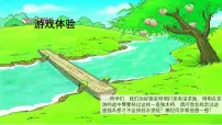 小学人教版（2024）第4课 平平稳稳教学ppt课件