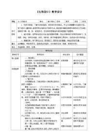 小学美术人美版（2024）二年级下册10.头饰设计教学设计