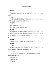 小学美术人美版（2024）六年级下册5.彩球的设计教学设计