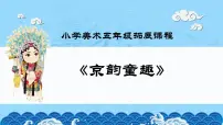 辽海版（2024）三年级下册第七单元 与你有关第20课 童趣图片ppt课件