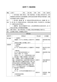 小学美术人美版（2024）四年级下册2.放学了教学设计