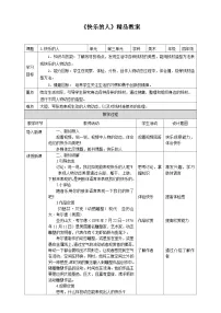 四年级下册3.快乐的人教案