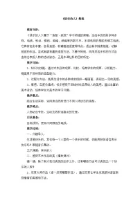 小学美术人美版（2024）四年级下册3.快乐的人教学设计