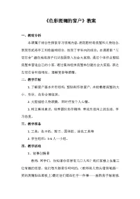 小学美术人美版（北京）(2024)三年级下册2. 色彩斑斓的窗户精品教案