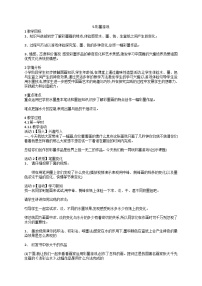 小学美术人美版（北京）(2024)三年级下册5. 彩墨游戏优秀教案