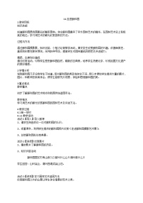 美术三年级下册11. 走进颐和园优秀教学设计