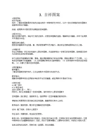 小学美术人美版（北京）(2024)六年级下册3. 吉祥图案优质教案设计
