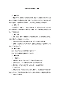 小学美术人美版（2024）五年级下册11.动漫——动起来的漫画教案及反思