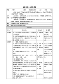 小学美术2.长呀长教案