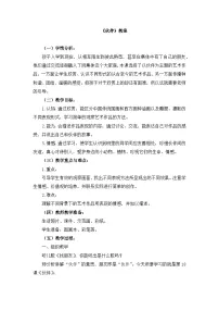 小学美术人美版（2024）一年级下册18.伙伴教案设计