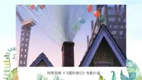 湘美版（2024）四年级上册第15课 这个地方有点怪教学课件ppt