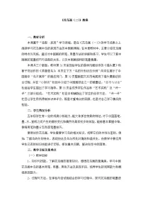 小学美术人美版（2024）五年级下册14.花鸟画（二）教案