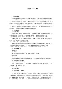 小学美术人美版（2024）五年级下册13.花鸟画（一）教案