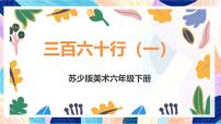 小学美术苏少版（2024）六年级下册1 三百六十行（一）优秀课件ppt