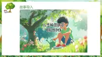 美术一年级下册（2024）第6课 共植友谊树备课ppt课件