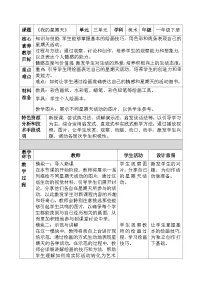 美术一年级下册（2024）2.我的星期天获奖教案及反思