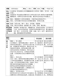 美术3.形形色色一等奖教学设计