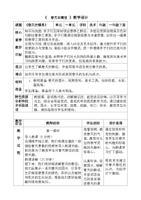 小学美术人美版（2024）一年级下册（2024）1.春天在哪里优质课教学设计及反思