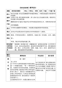 人美版（2024）一年级下册（2024）3.时间的故事公开课教学设计