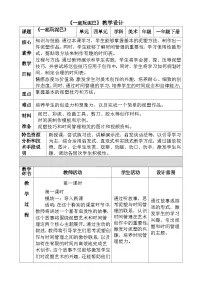 小学美术人美版（2024）一年级下册（2024）1.一起玩泥巴精品教案设计