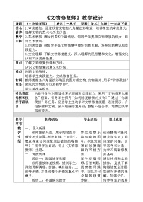 小学美术人教版（2024）一年级下册（2024）第二单元第3课 文物修复师教案设计