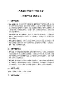 小学美术人教版（2024）一年级下册（2024）第三单元第1课 致敬平凡精品教案及反思