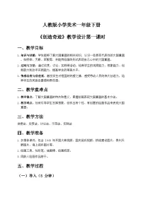 人教版（2024）一年级下册（2024）第三单元第3课 创造奇迹优质第一课时教学设计