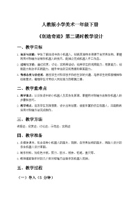 人教版（2024）一年级下册（2024）第三单元第3课 创造奇迹获奖第二课时教学设计及反思